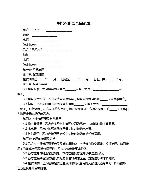 星巴克租赁合同范本