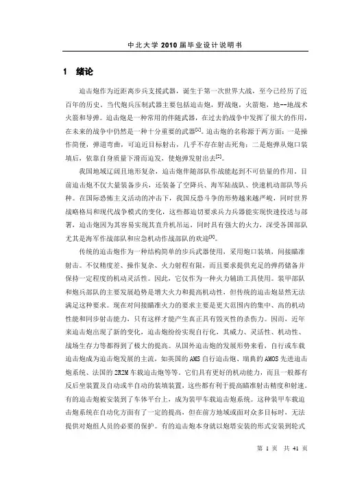 火炮自动装填机构方案设计