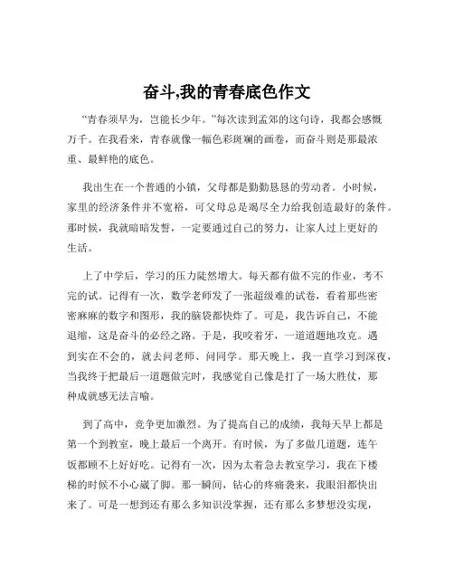 奋斗,我的青春底色作文