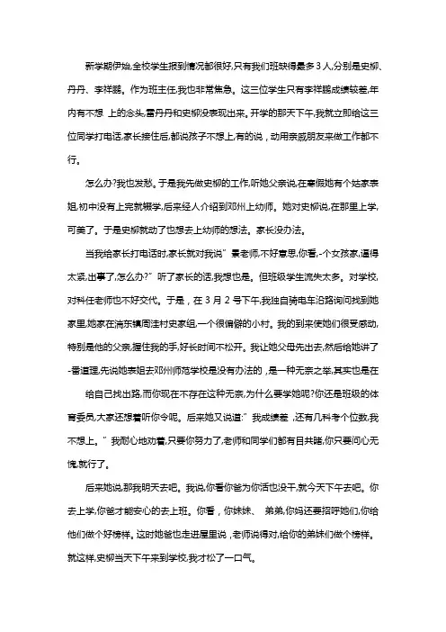 小学数学教师教学小故事30篇