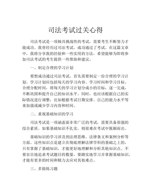 司法考试过关心得