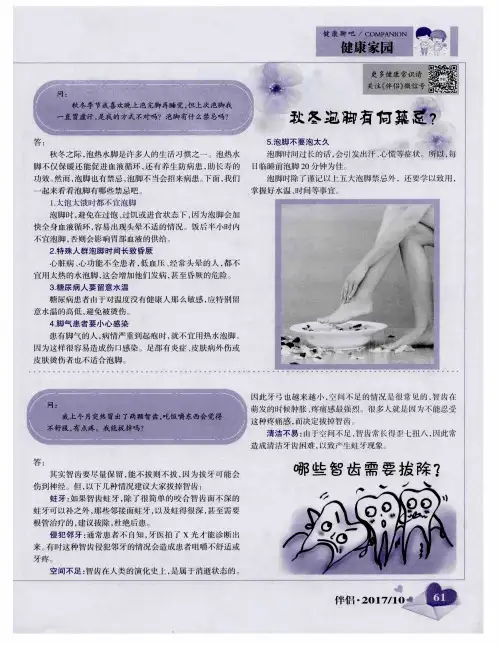 秋冬泡脚有何禁忌？