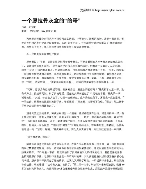 一个愿拉骨灰盒的“的哥”
