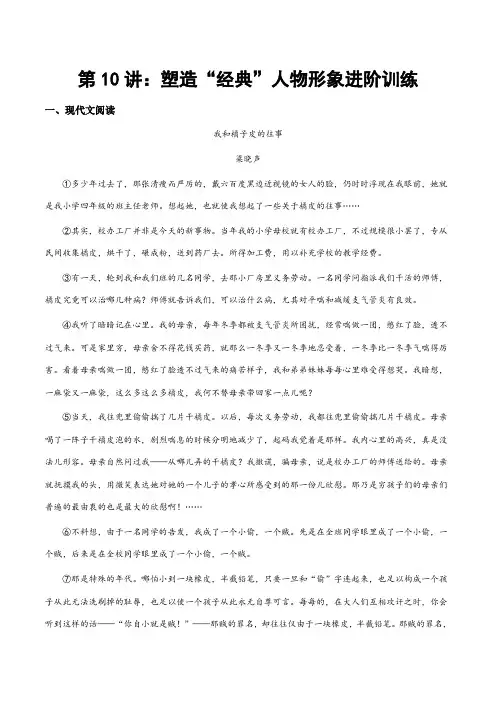部编版小升初新七年级语文暑假衔接讲义第10讲：塑造“经典”人物形象进阶训练(学生版+解析)