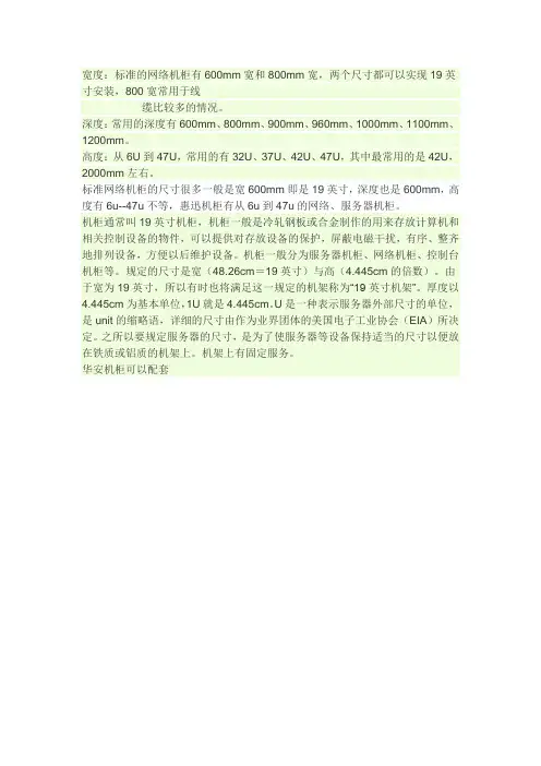 标准网络机柜尺寸