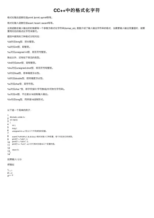 CC++中的格式化字符