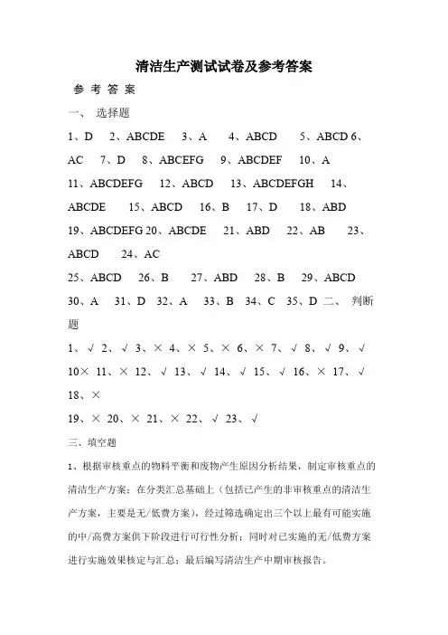 清洁生产测试试卷及参考答案.doc