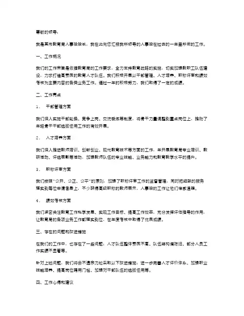 关于教育局人事股述职报告范文