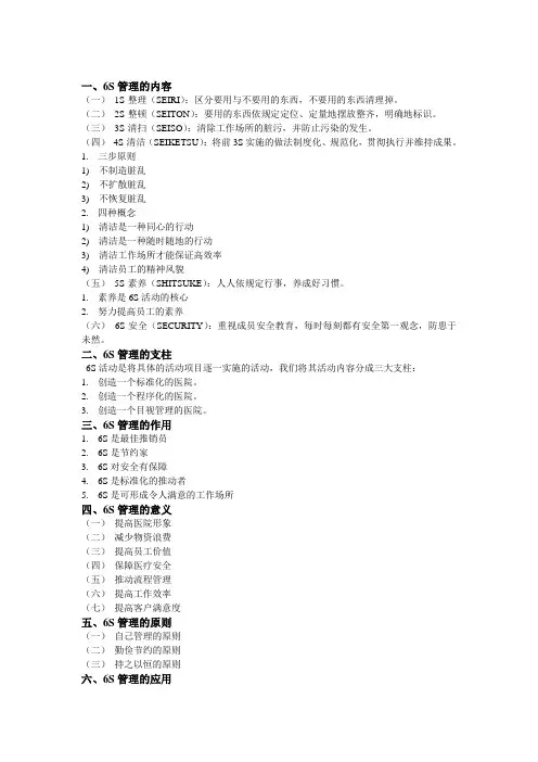 医院6S管理