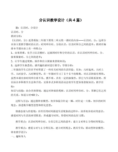 分认识教学设计(共4篇)