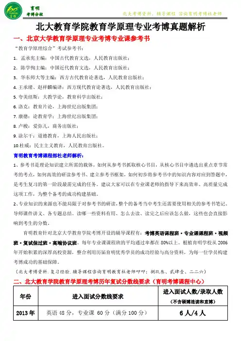 北大教育学原理专业真题泄露考试重点-育明考博