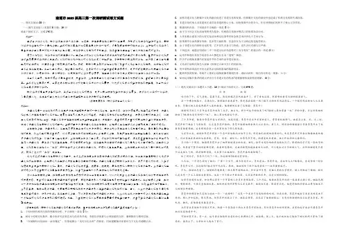 南通市2023届高三第一次调研测试语文试题及参考答案