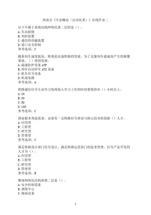 西南交通大学《专业概论（自动化类）》在线作业二