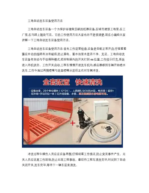 工地自动洗车设备使用方法-