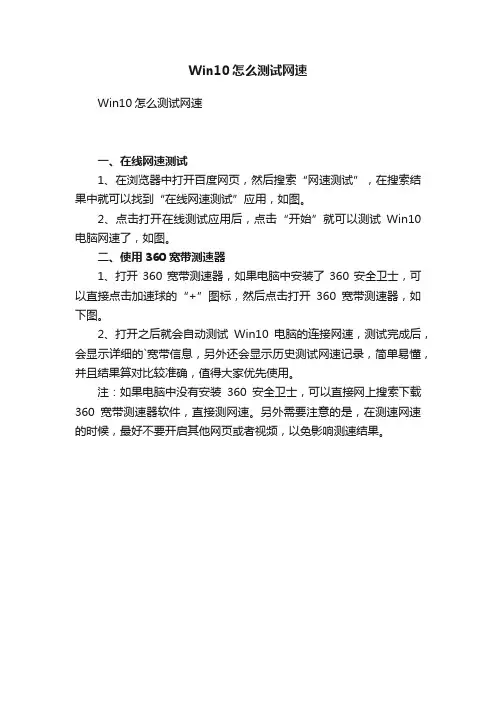 Win10怎么测试网速