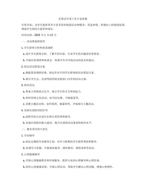 社联会年度工作计划表格