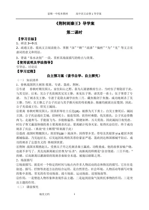 荆轲教师版导学案2