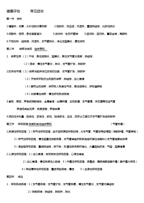 健康评估,常见症状