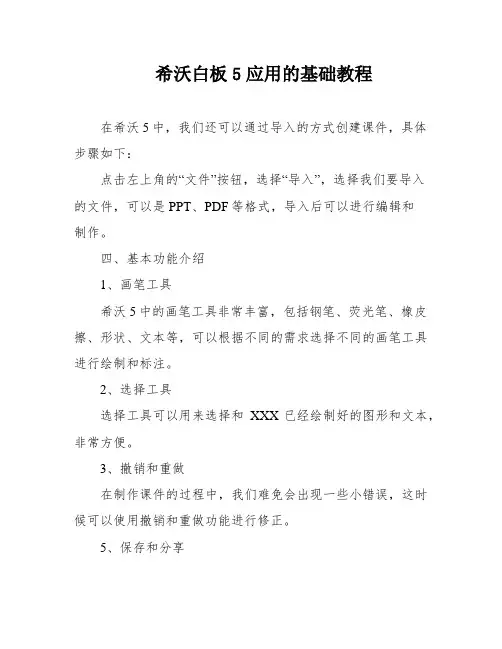 希沃白板5应用的基础教程