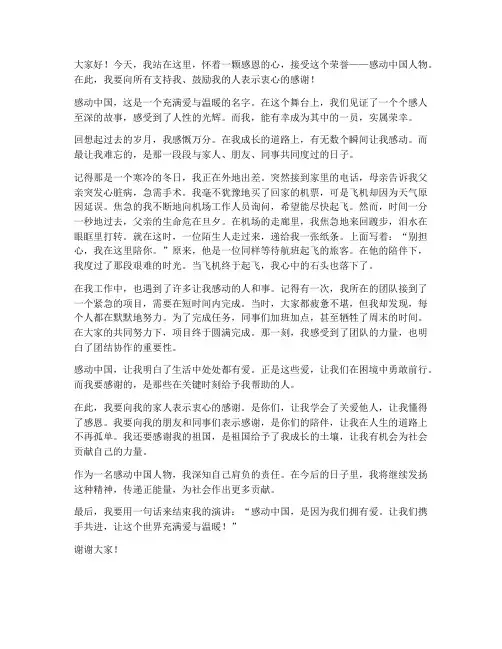 感动中国颁奖演讲稿范文