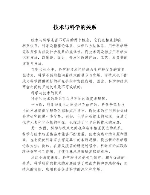 技术与科学的关系