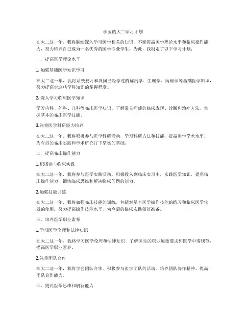 学医的大二学习计划