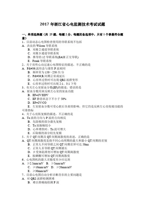 2017年浙江省心电监测技术考试试题