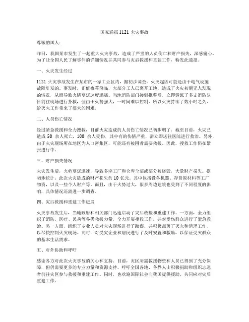 国家通报1121火灾事故