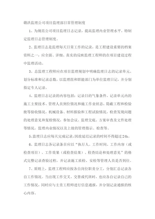 日常监理工作