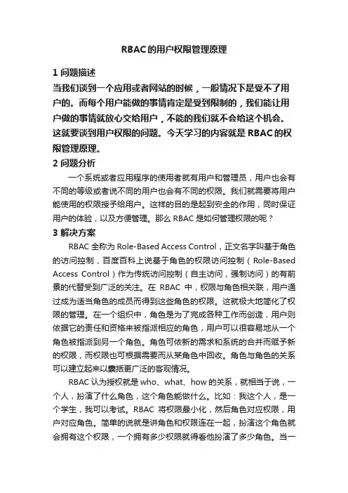 RBAC的用户权限管理原理