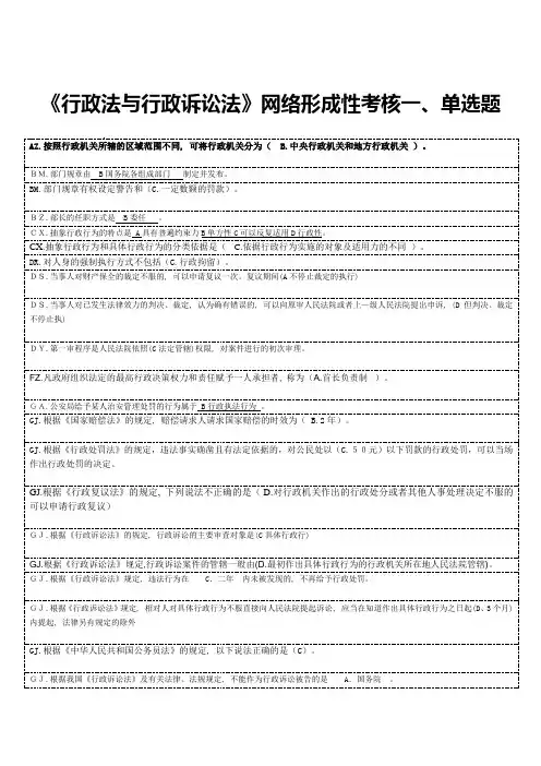 2022年电大行政法与行政诉讼法单项多项选择题小抄字母排序版