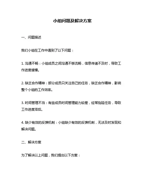 小组问题及解决方案