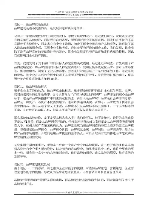 品牌策略五大误区