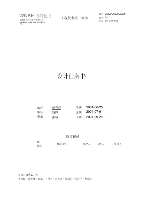 铝合金设计万科统一技术标准解答