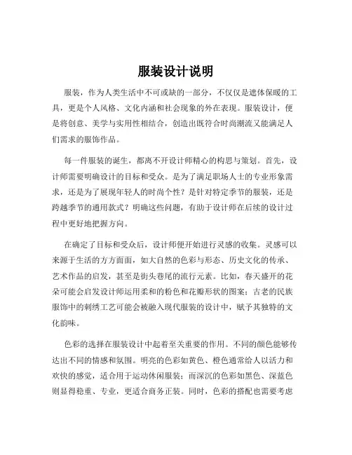 服装设计说明