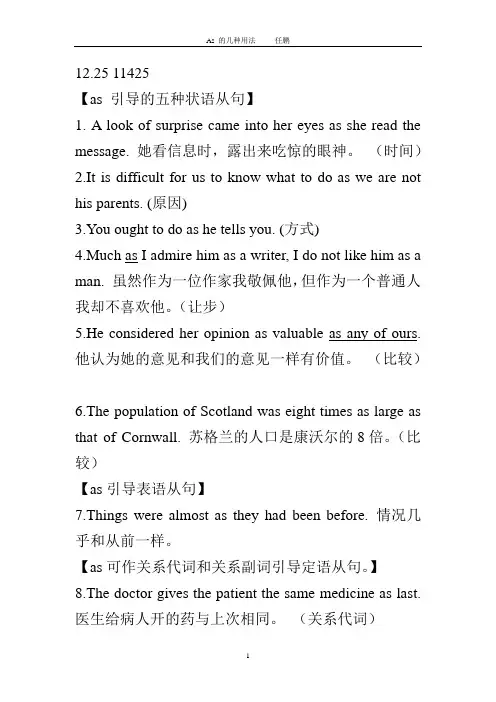 as的几种用法