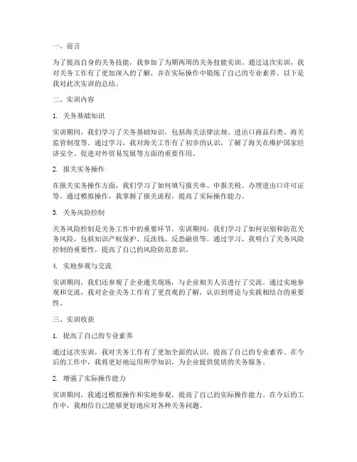 关务技能实训总结报告
