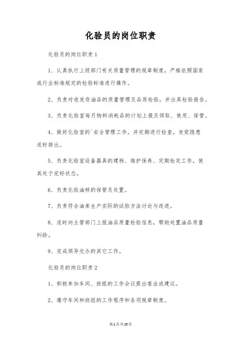化验员的岗位职责