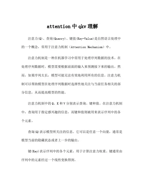attention中qkv理解