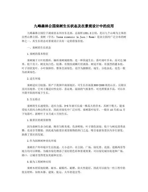 九峰森林公园栾树生长状态及在景观设计中的应用