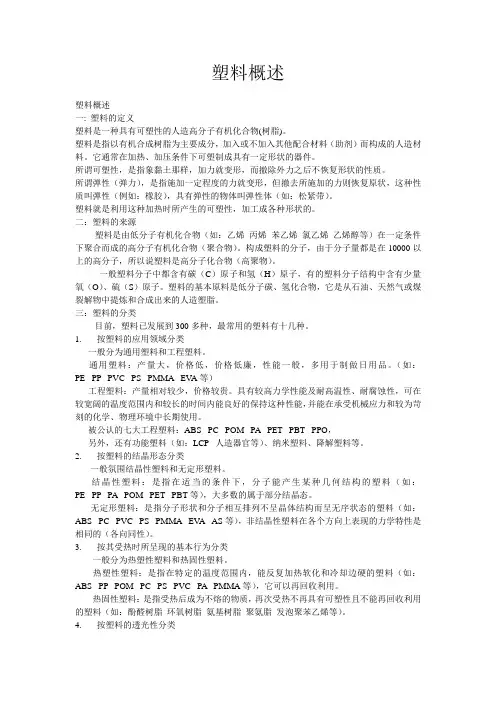 塑料概述