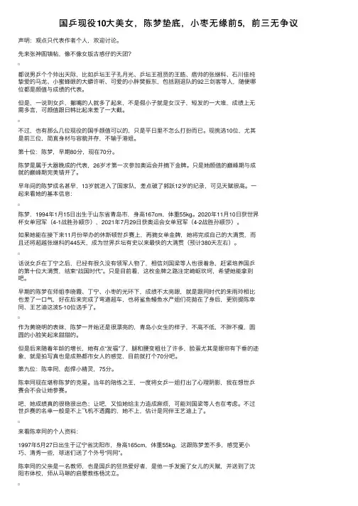 国乒现役10大美女，陈梦垫底，小枣无缘前5，前三无争议