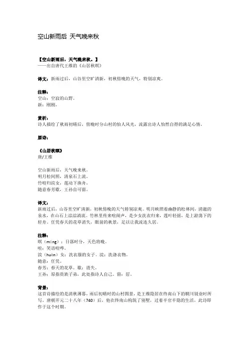 空山新雨后 天气晚来秋