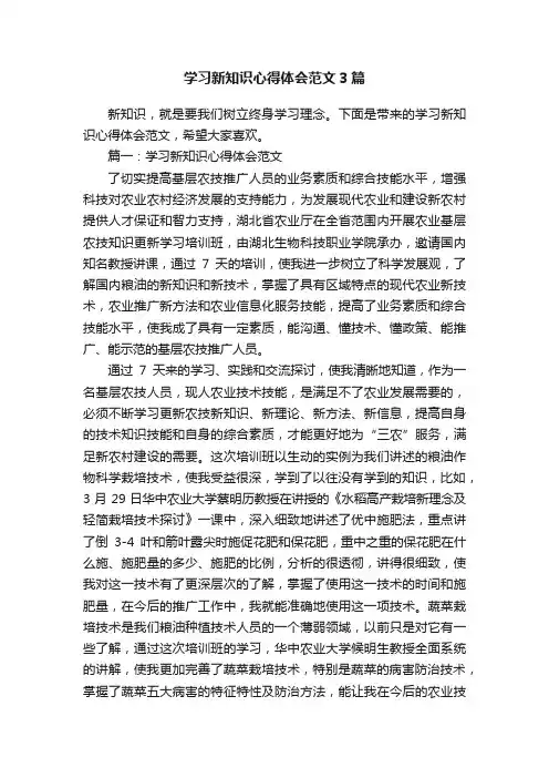 学习新知识心得体会范文3篇