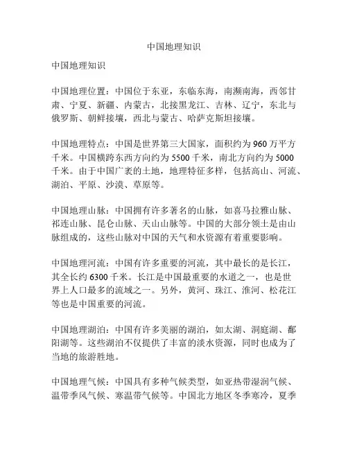 中国地理知识