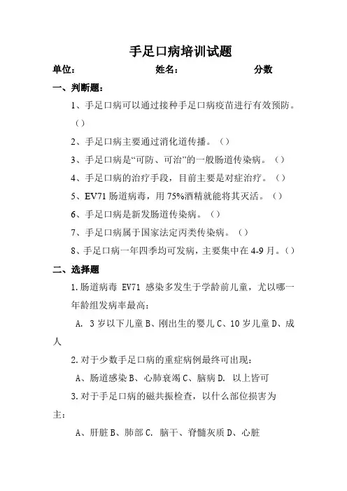 手足口病培训试题