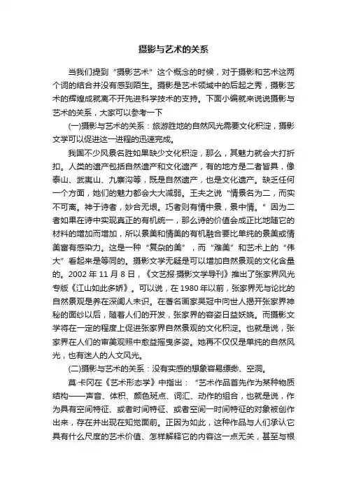摄影与艺术的关系