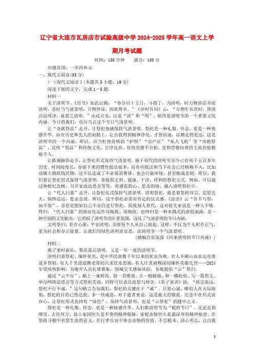辽宁省大连市瓦房店市实验高级中学2024_2025学年高一语文上学期月考试题