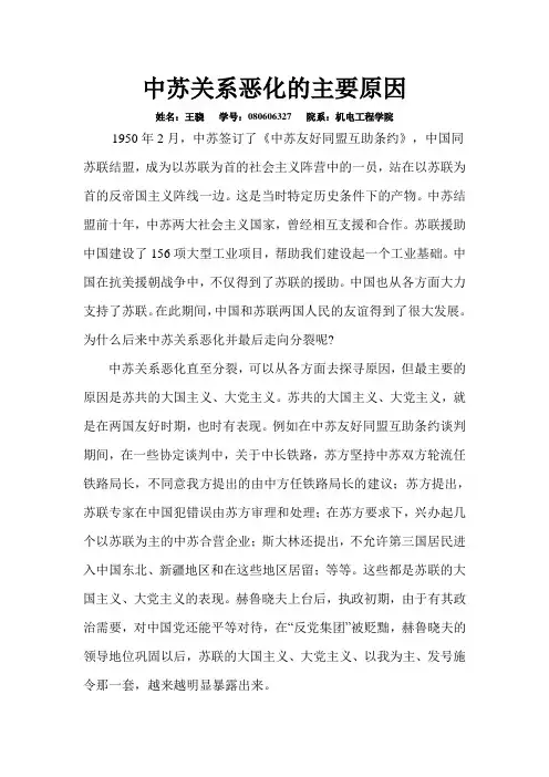 中苏关系恶化的主要原因