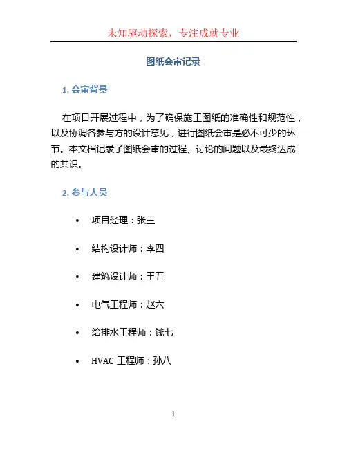 图纸会审记录 (2)